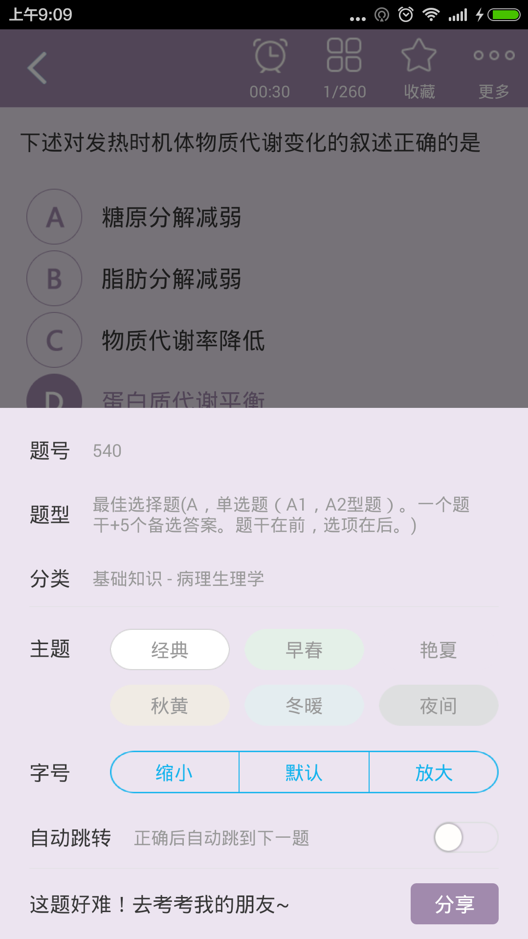 主管药师总题库截图3