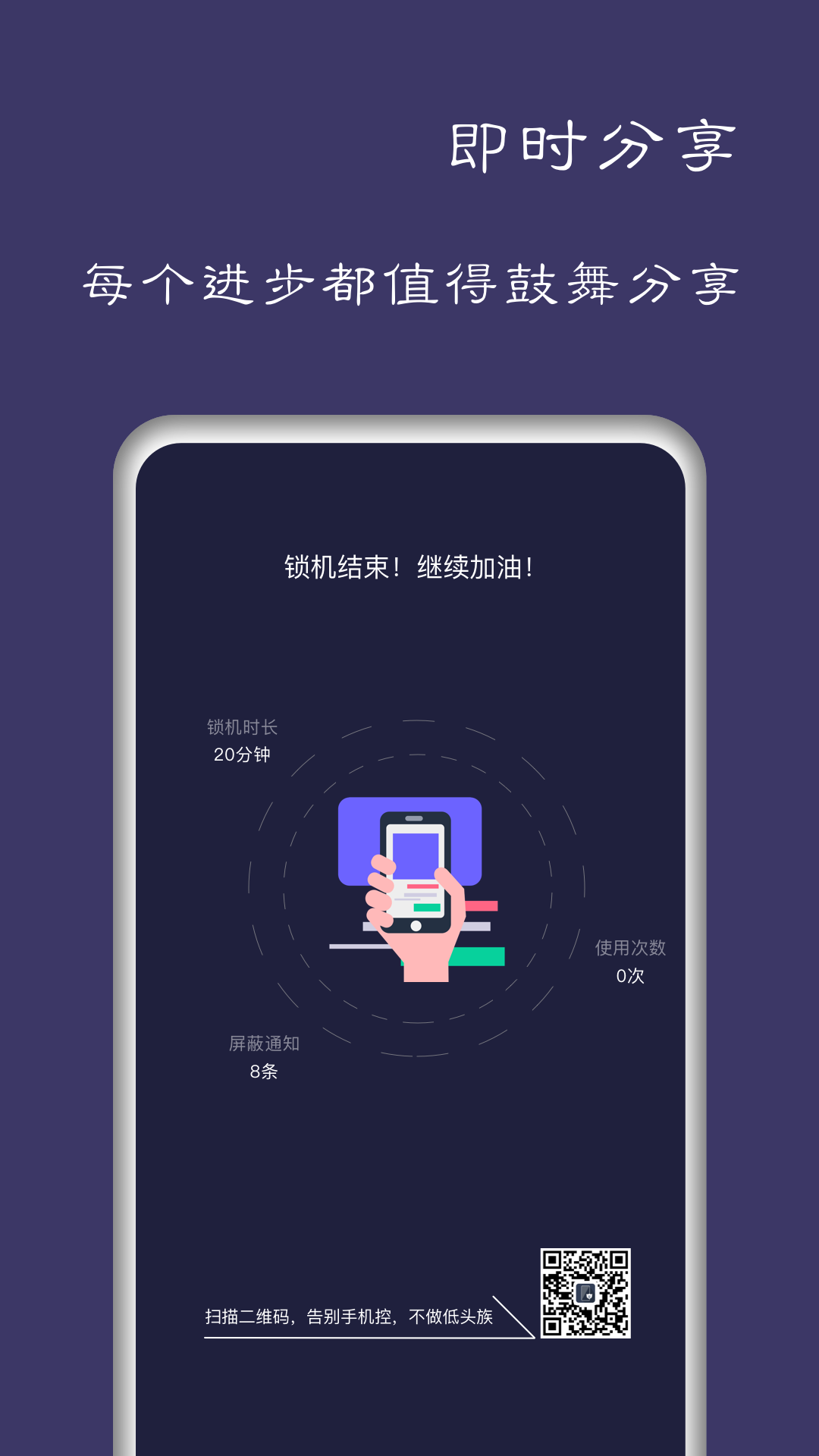 告别手机控v1.1.8截图4