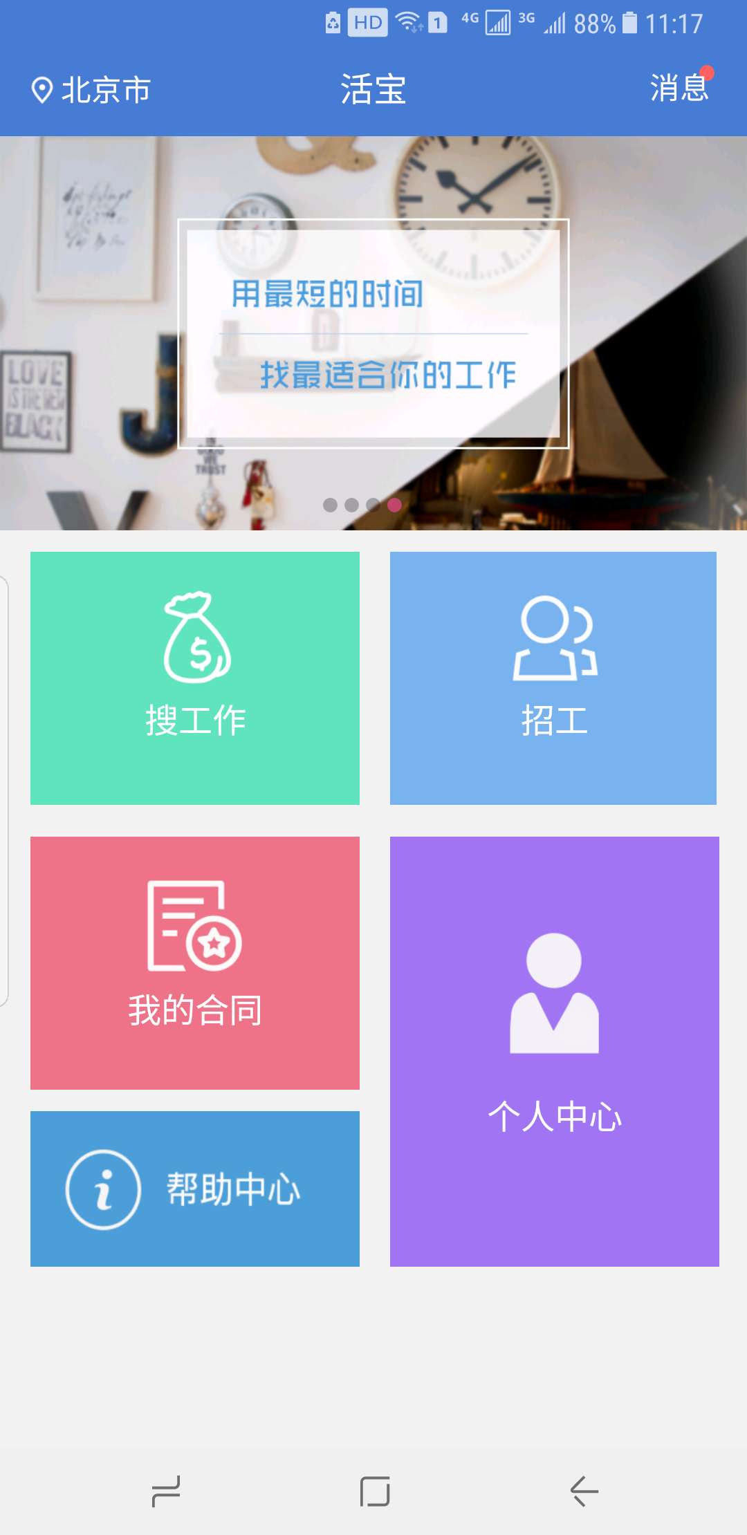 活寶截圖預(yù)覽