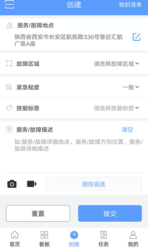 易匠维保v2.5.1截图3