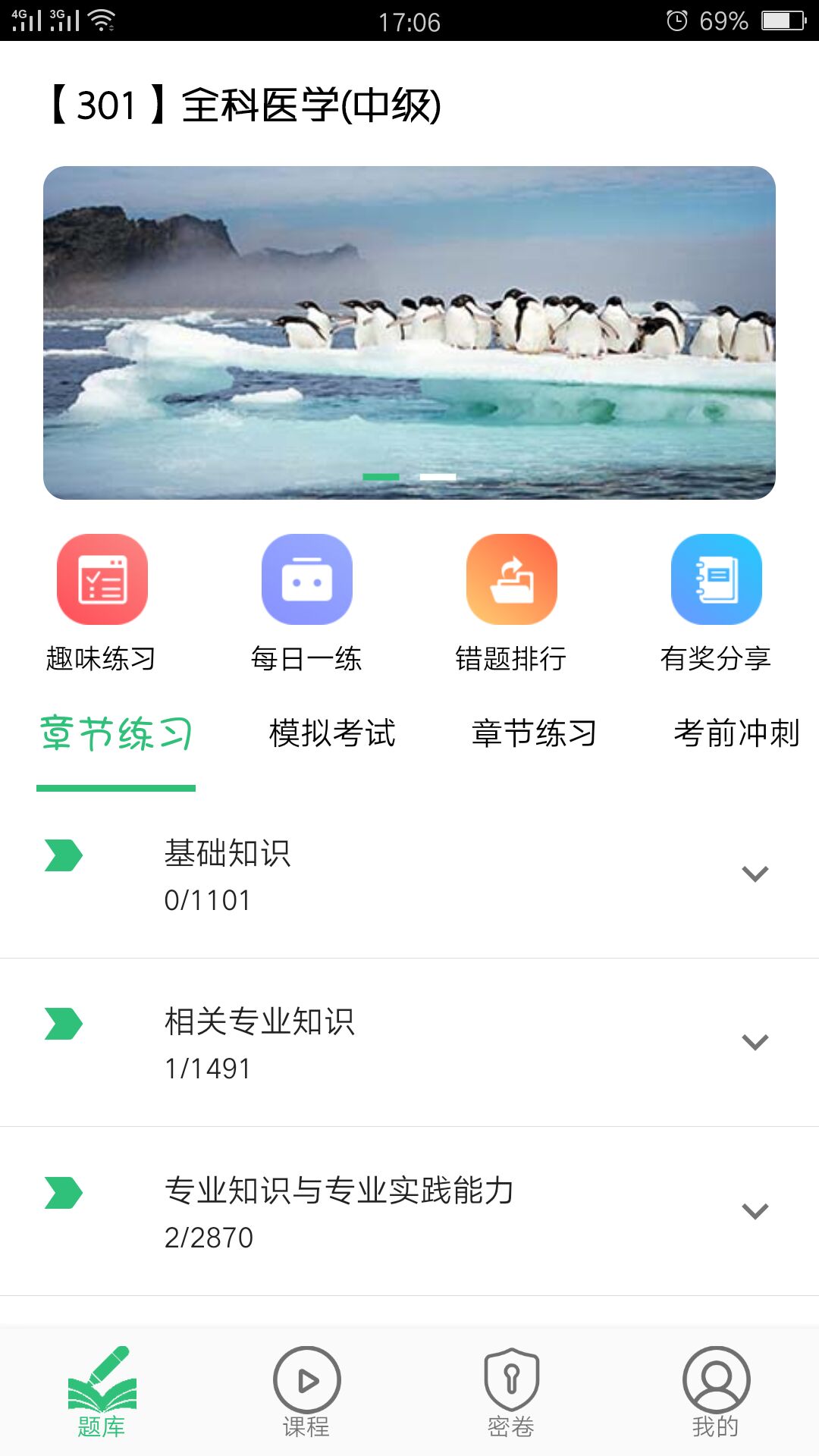 全科医学主治v1.1.6截图4