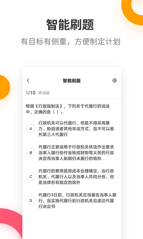 税务师考试提分王v2.6.0截图4