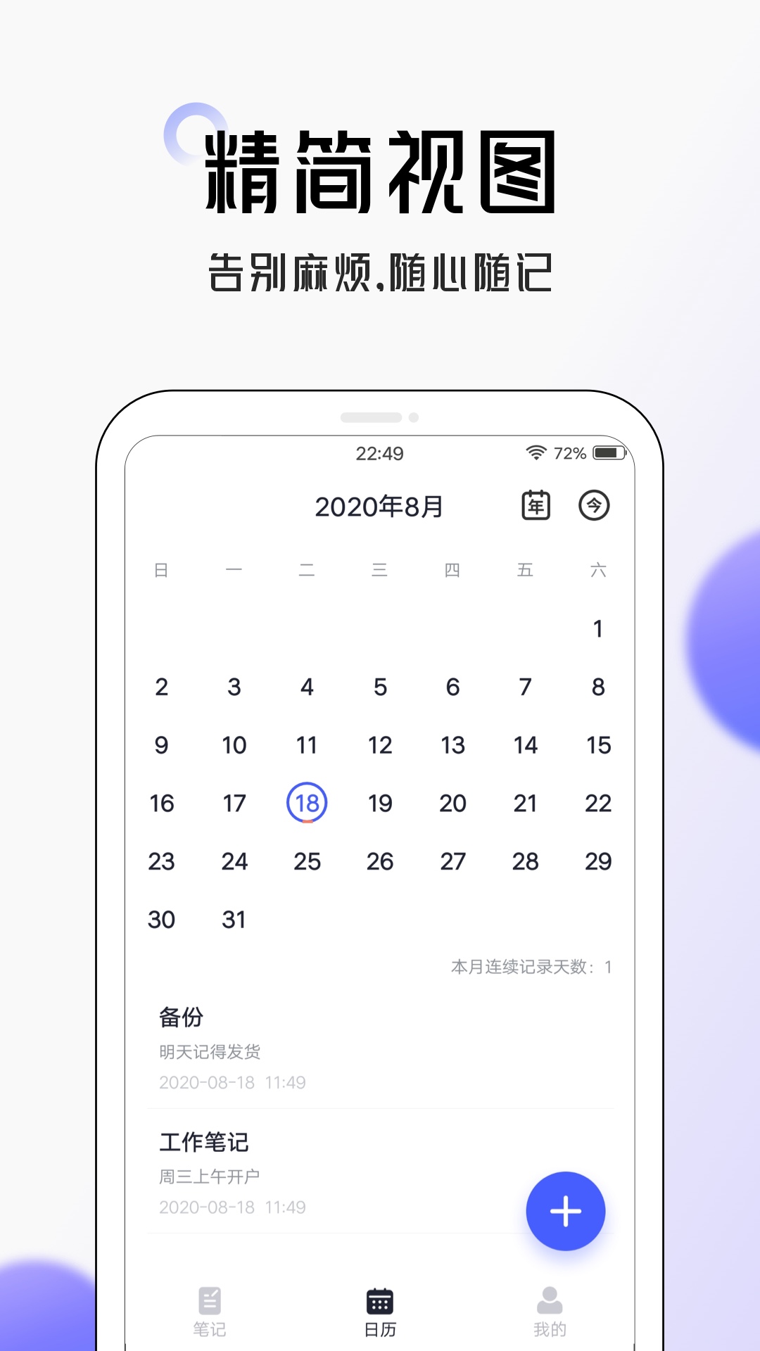 笔记v4.2.3截图3