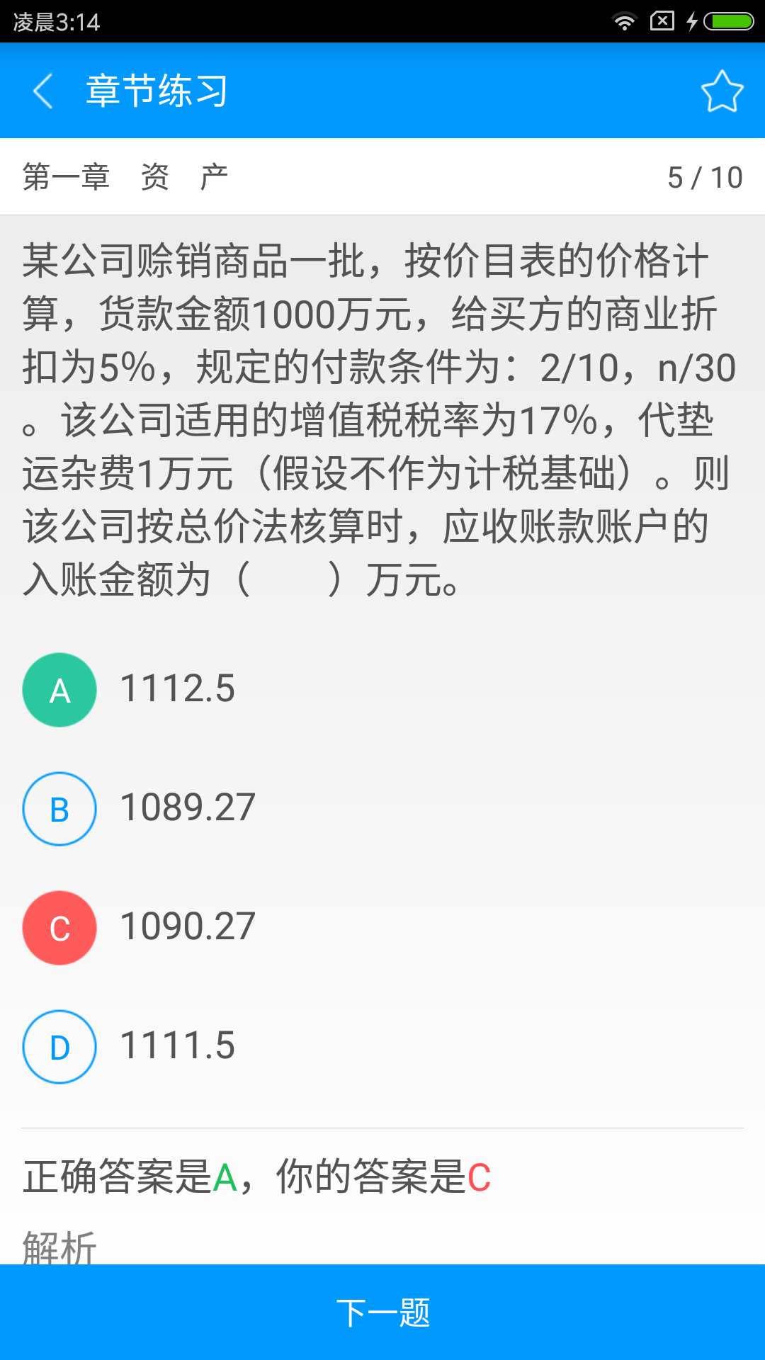 初级会计职称备考宝典截图2