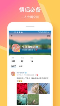 情侶簽截圖