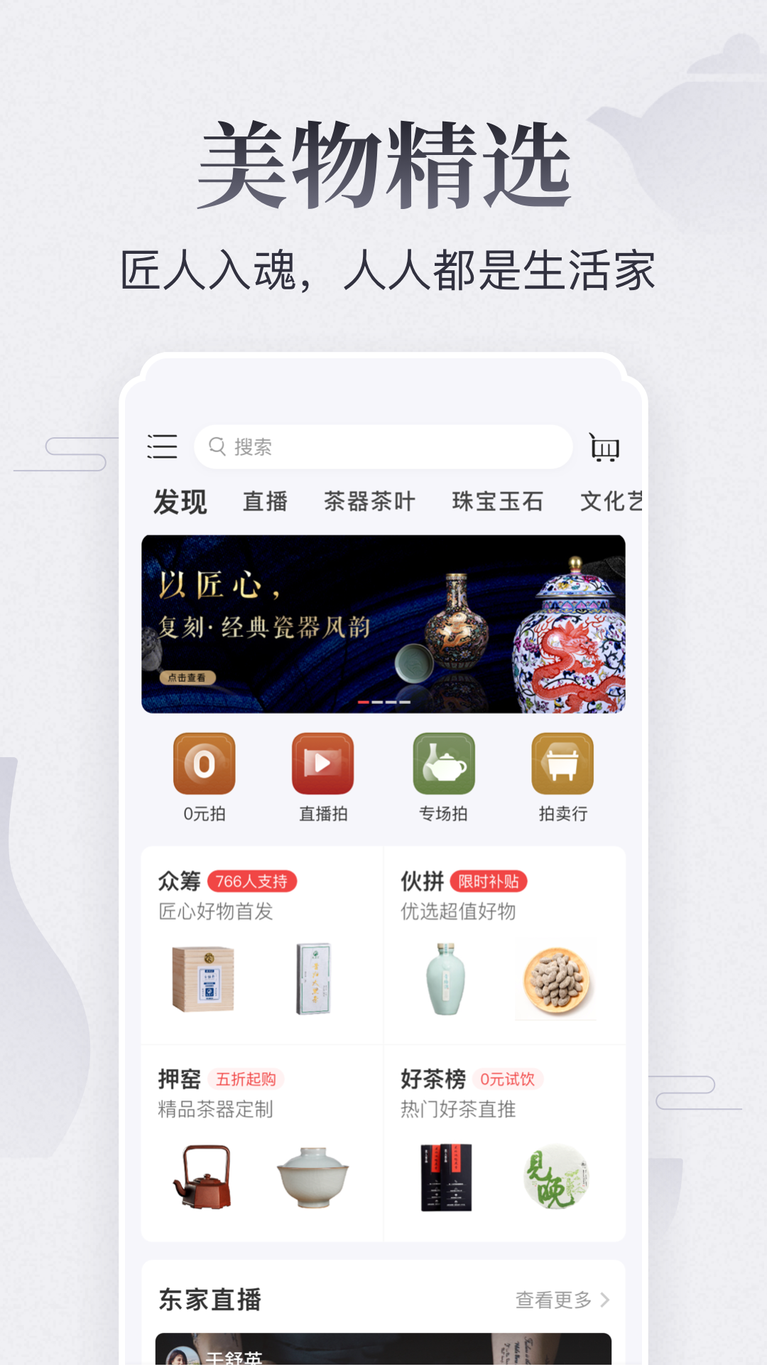 东家v5.3.7截图1