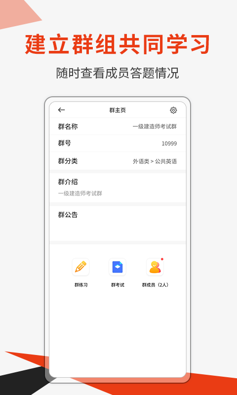 刷题神器v6.0.1截图4