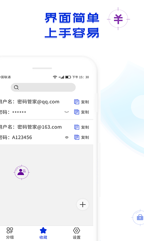 密码管家v1.2.3截图4