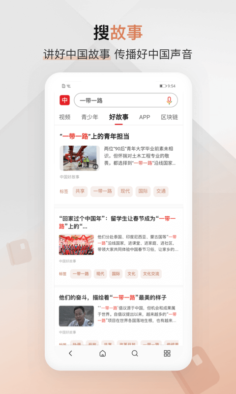 中国搜索v5.0.2截图5