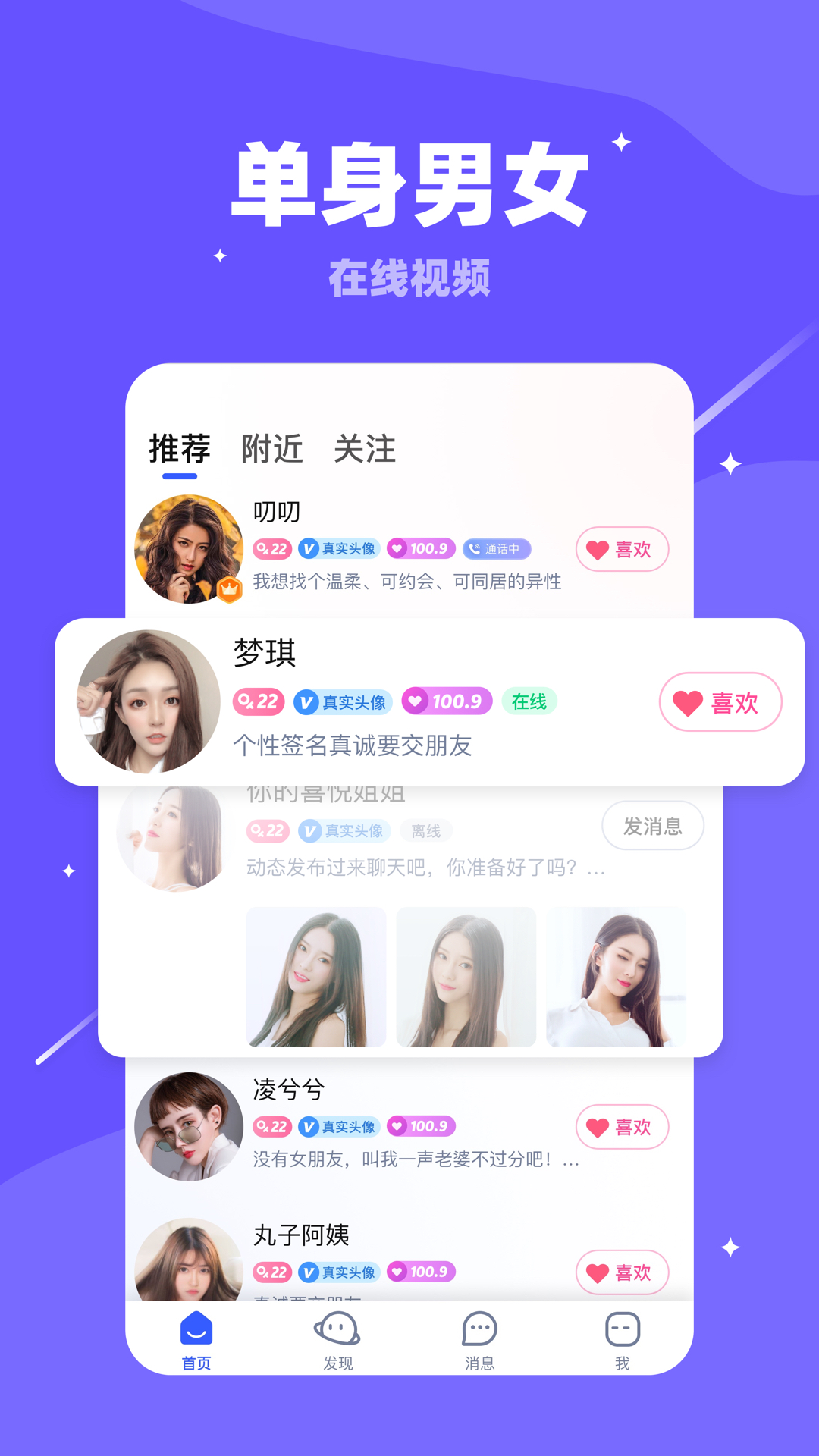 對(duì)聊交友截圖預(yù)覽