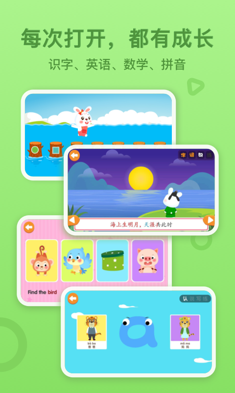 貝樂虎啟蒙截圖預覽