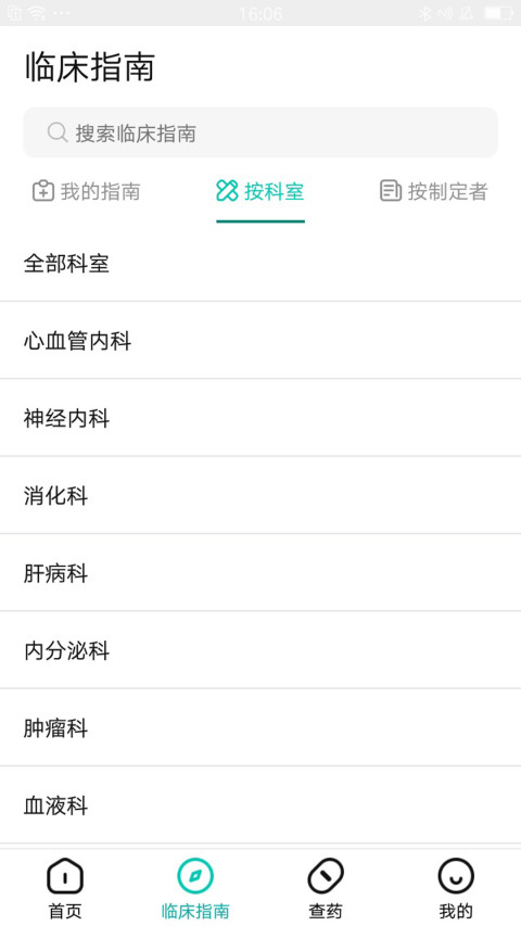 臨床指南截圖預(yù)覽