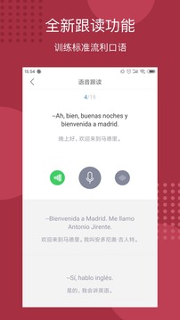 每日西班牙語聽力截圖