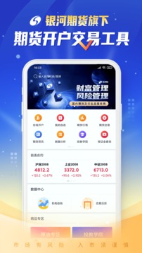 銀河期貨專業(yè)版截圖