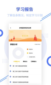 稅務(wù)師考試截圖