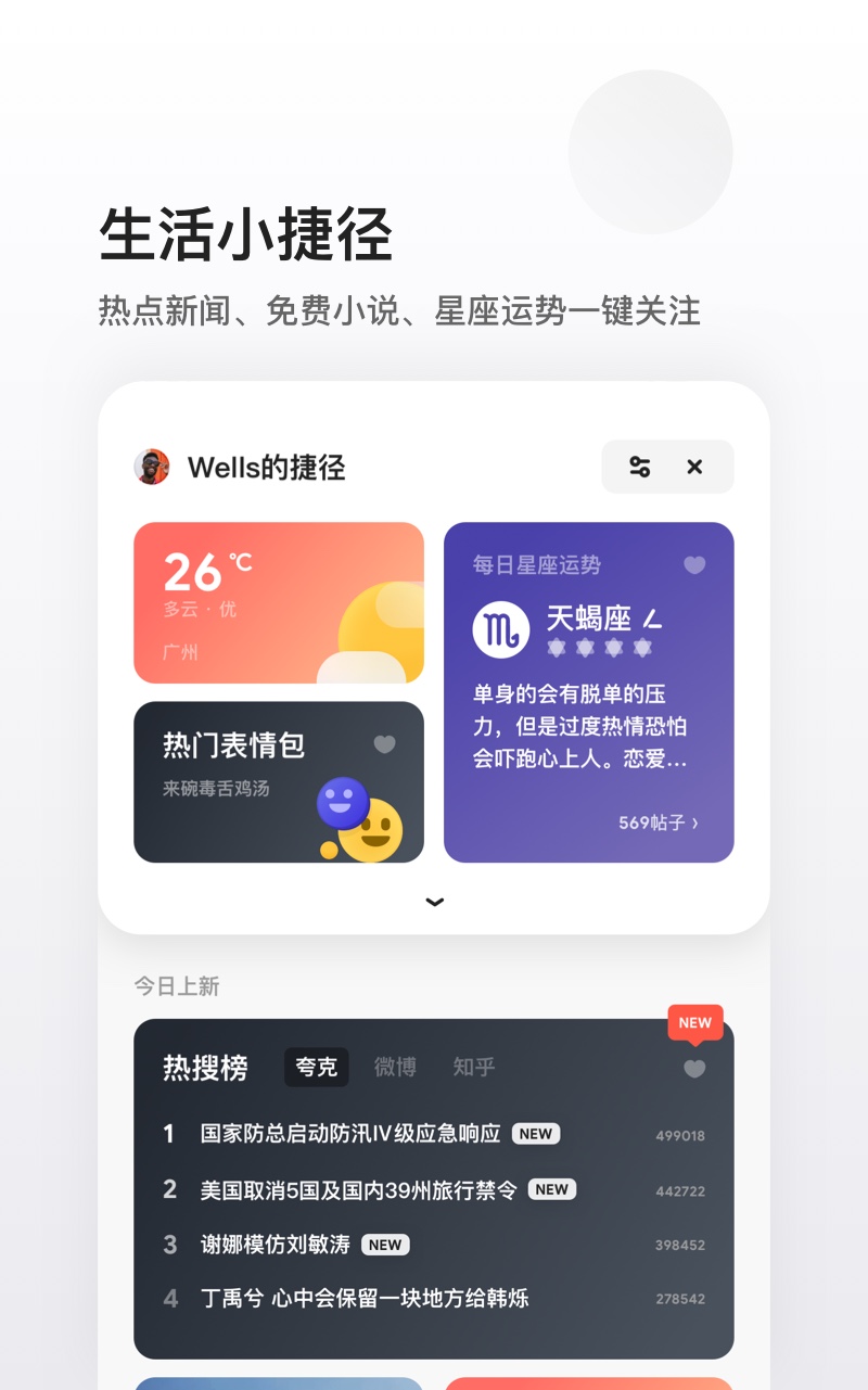 夸克v4.3.0.142截图5