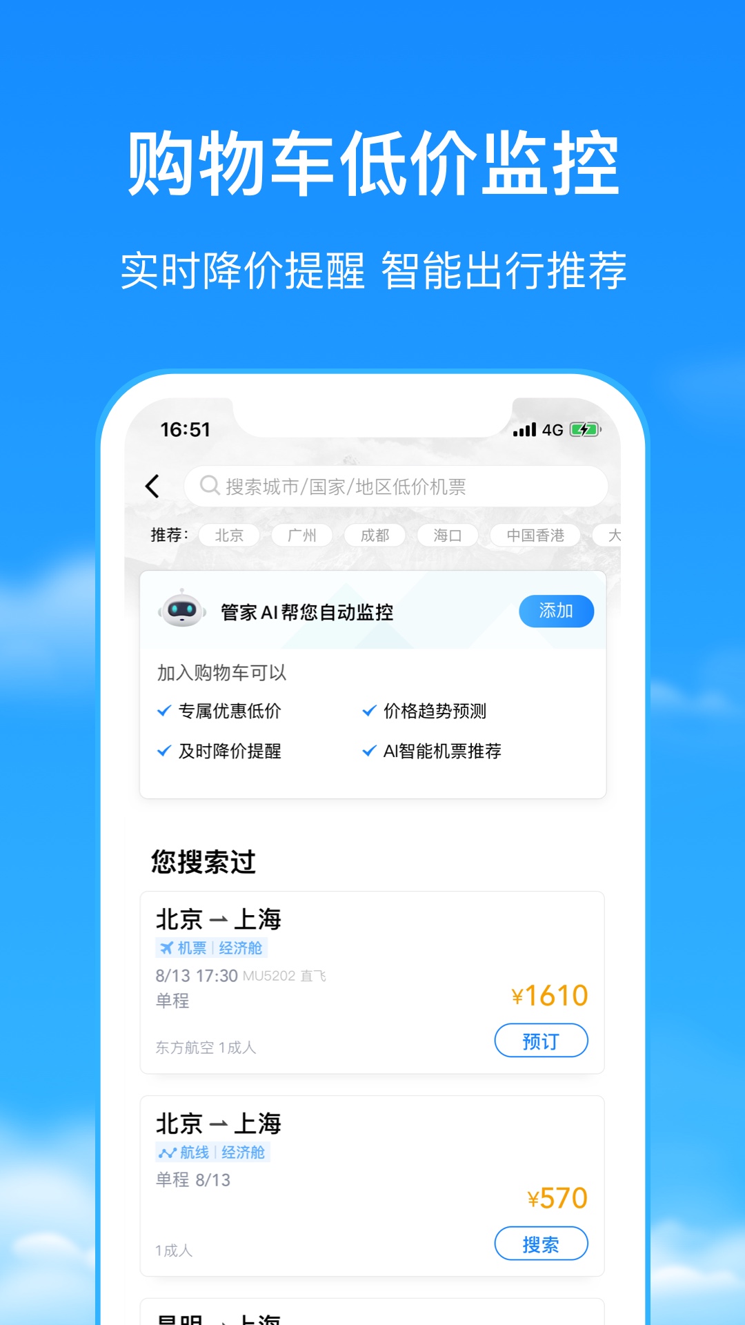 航班管家v7.8.9.1截图3