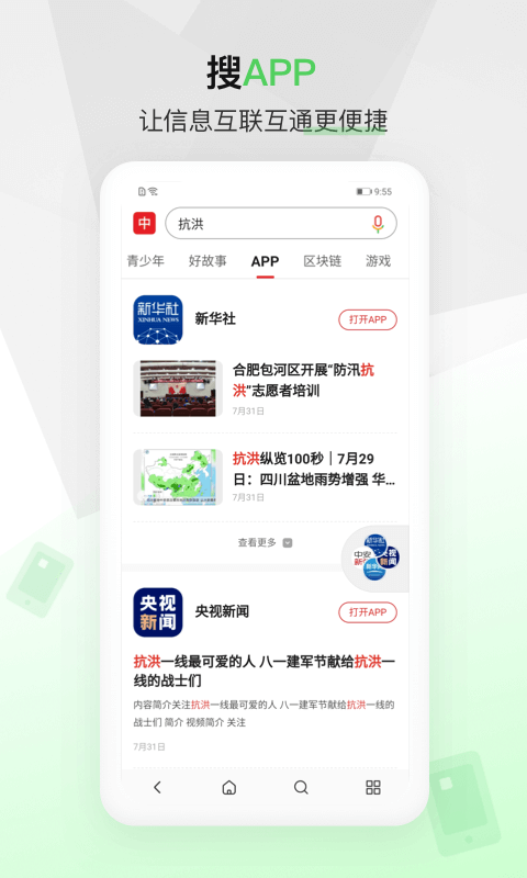 中国搜索v5.0.2截图2