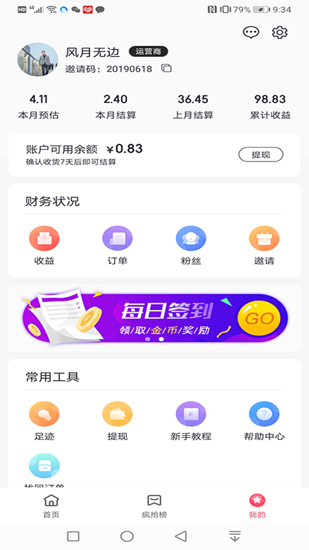 嗷嗷惠买截图3