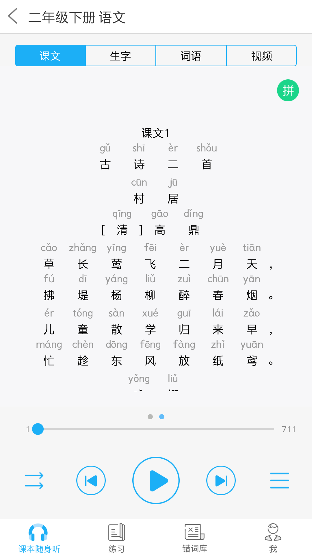 语音系统v6.3.1截图1