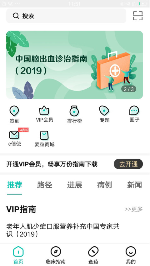 臨床指南截圖預(yù)覽