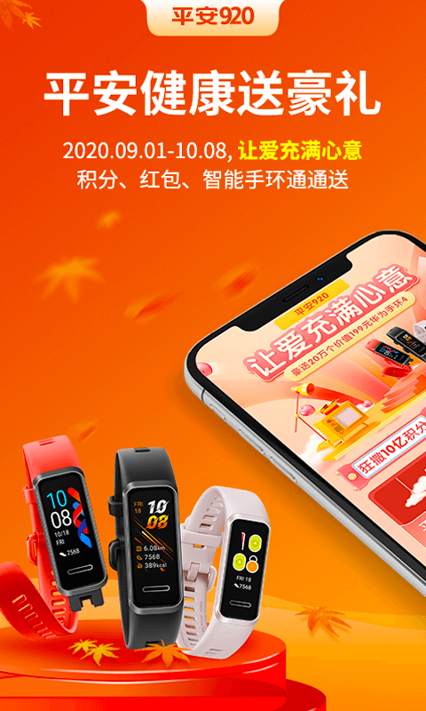 平安健康截圖預(yù)覽