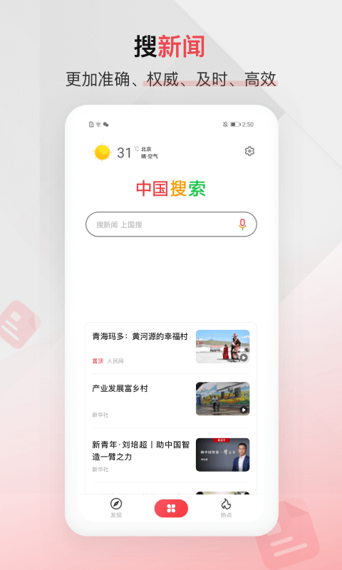 中国搜索v5.0.2截图1