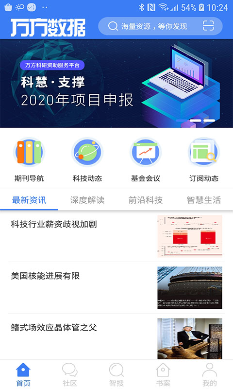 万方数据v1.10.1截图4