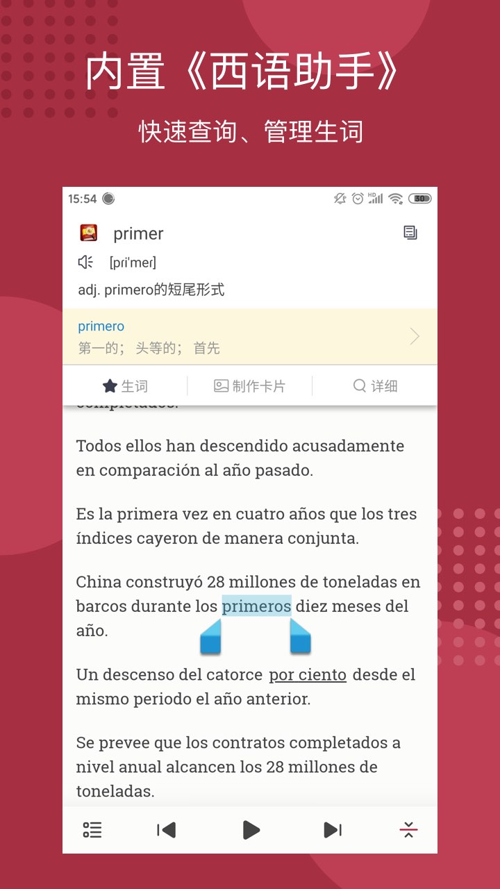 每日西班牙語聽力截圖預覽