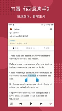 每日西班牙語聽力截圖