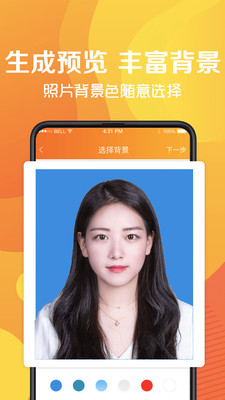 最美證件照截圖預覽