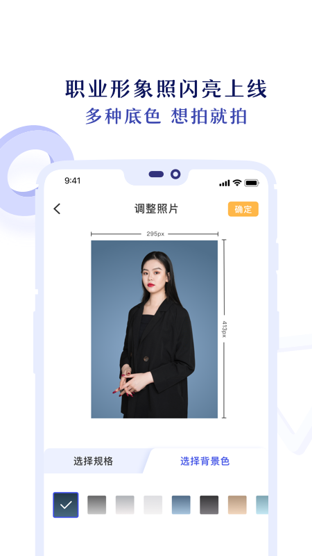 专业证件照v3.2.2截图3