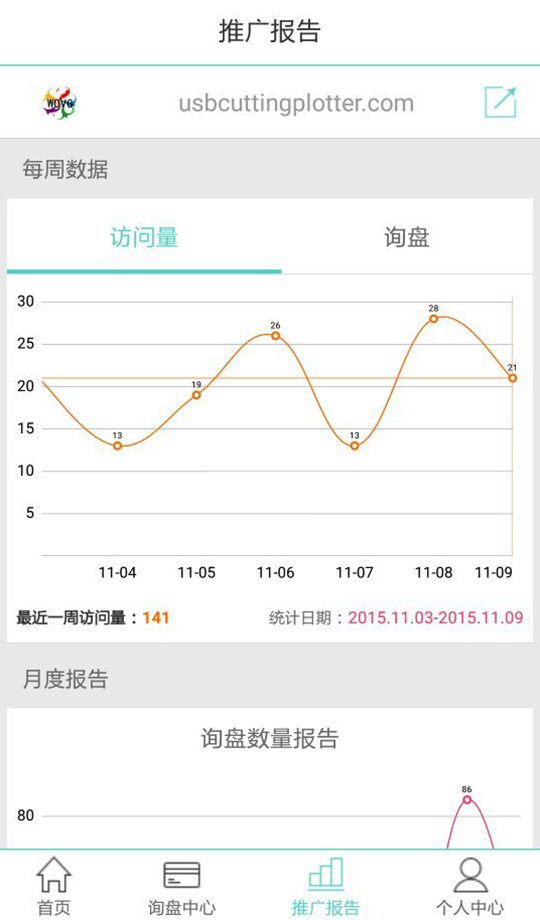 贸易通v2.1.5截图5