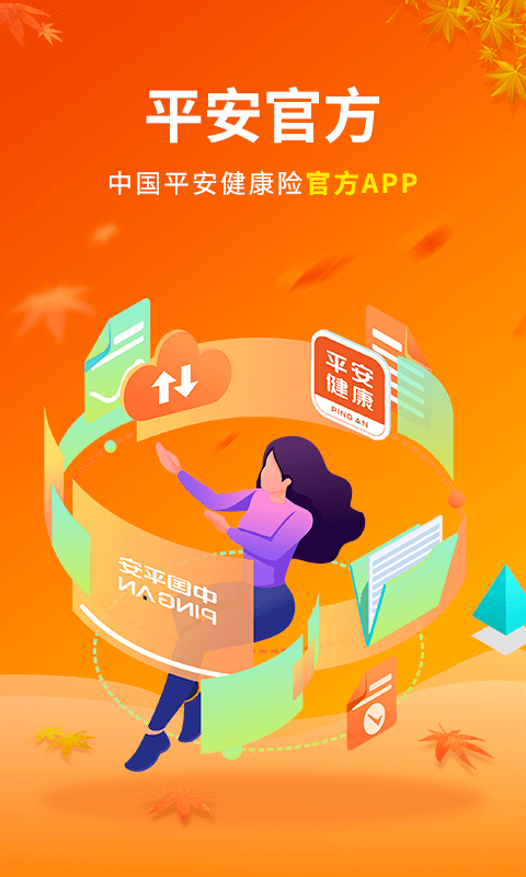 平安健康截圖預(yù)覽