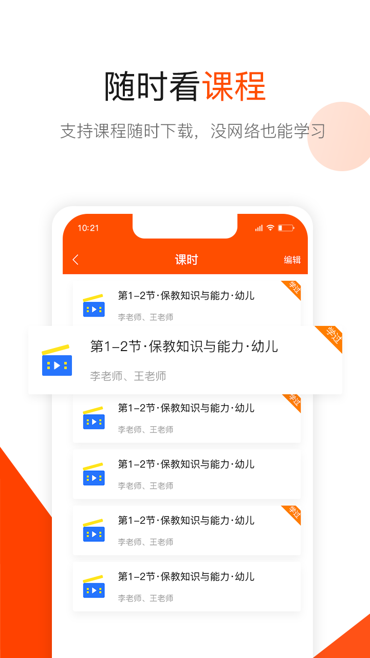 曼且思教育截图3