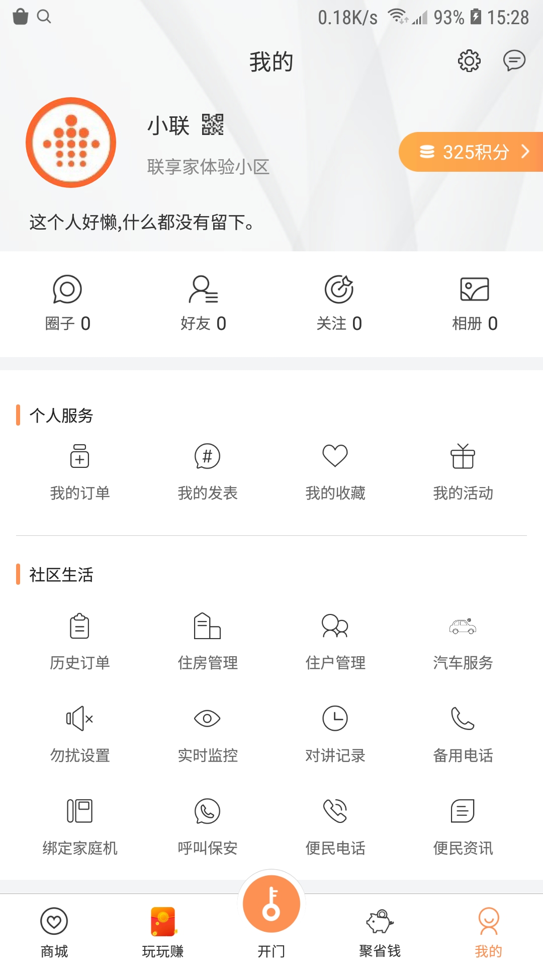 联享家vV5.7.01截图3