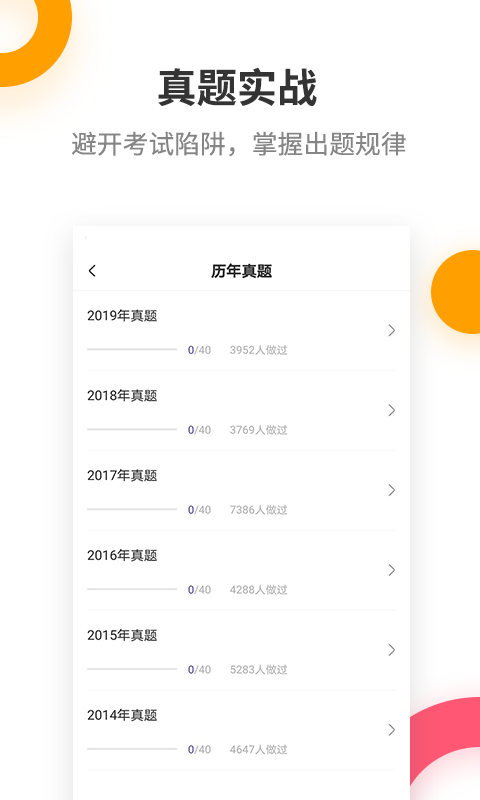 中级会计职称提分王v2.6.0截图3