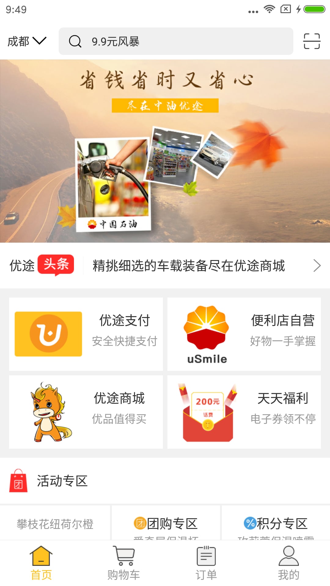 中油优途v5.0.2截图1