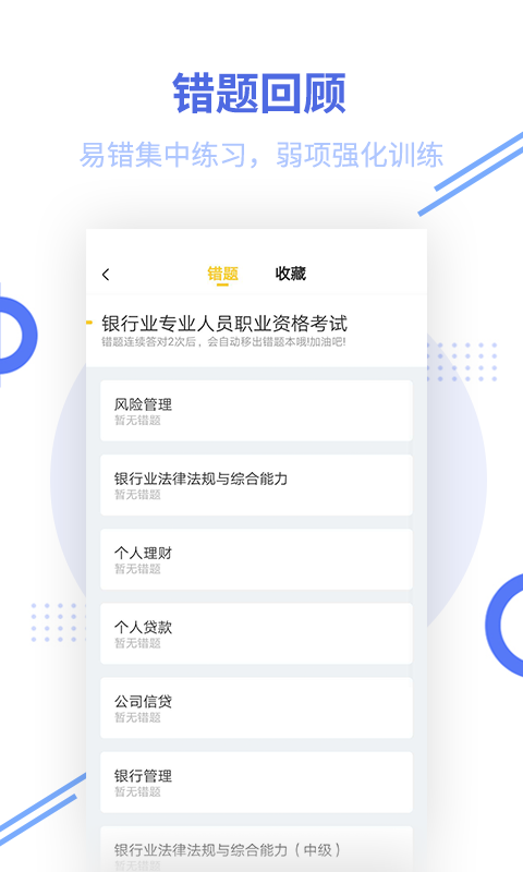 银行从业题库v2.6.0截图4