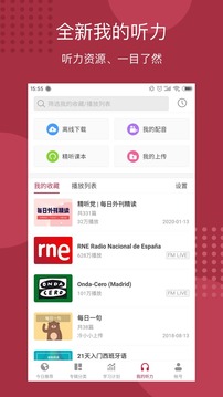 每日西班牙語聽力截圖