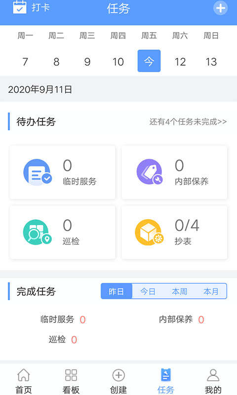 易匠维保v2.5.1截图4