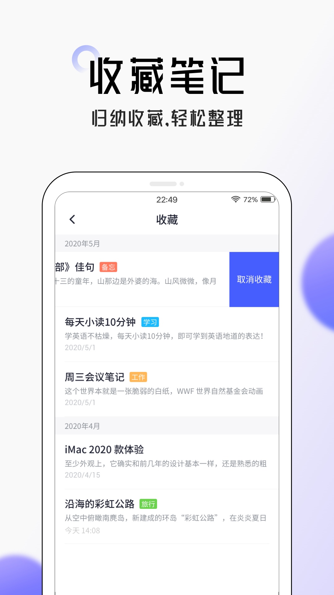 笔记v4.2.3截图4