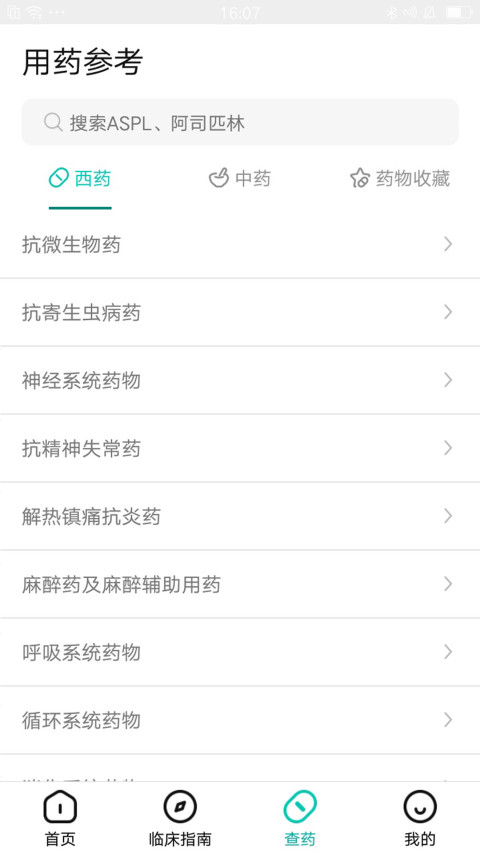臨床指南截圖預(yù)覽