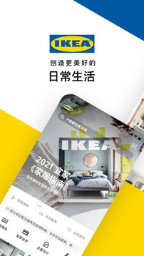 IKEA宜家家居截圖