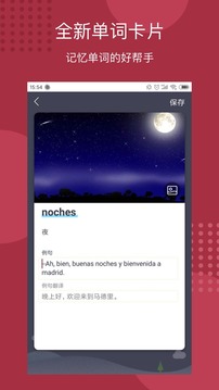 每日西班牙語聽力截圖