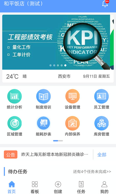 易匠维保v2.5.1截图1