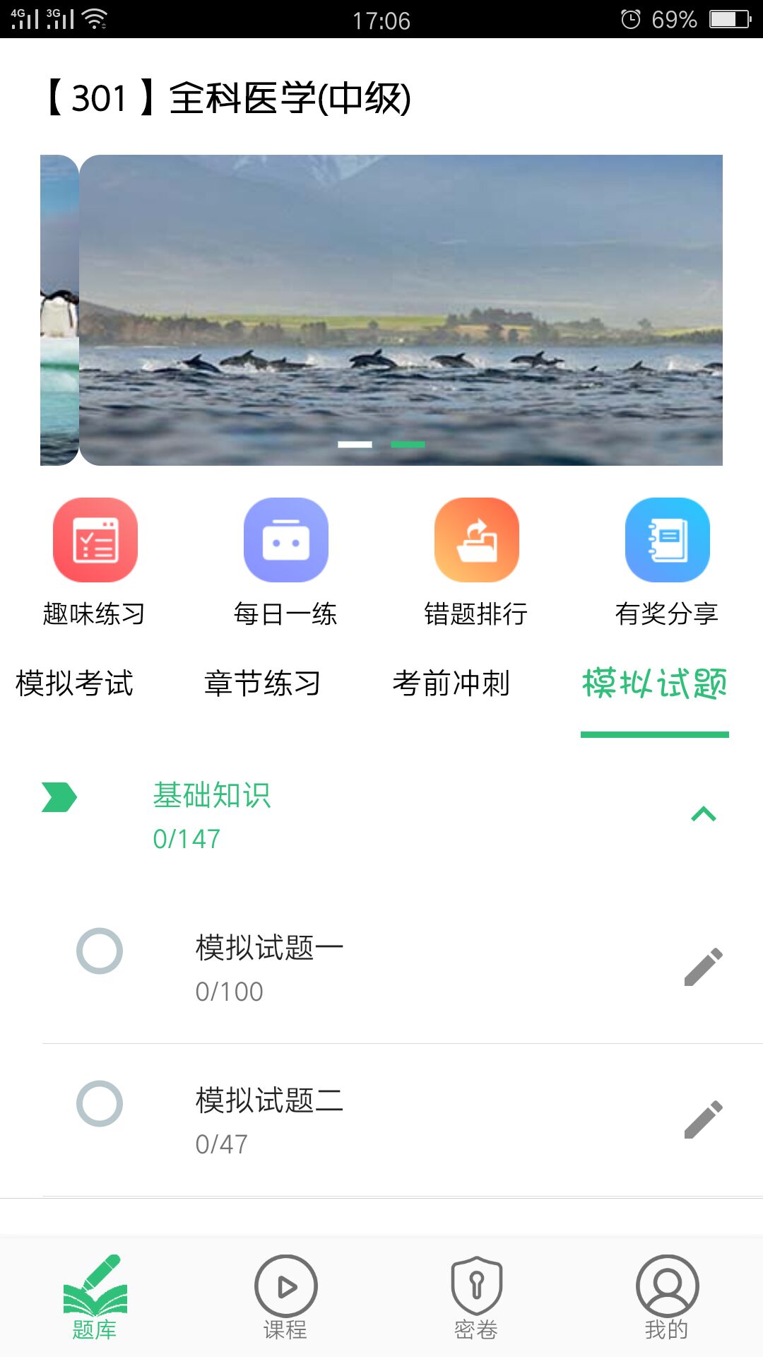 全科医学主治v1.1.6截图2