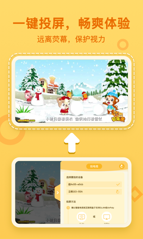 貝樂虎啟蒙截圖預覽