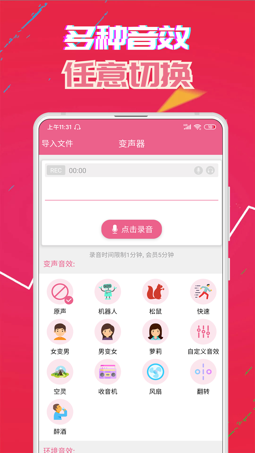 萌我变声器v13.9截图2