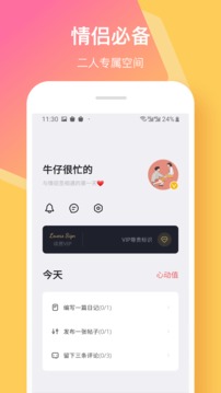 情侶簽截圖